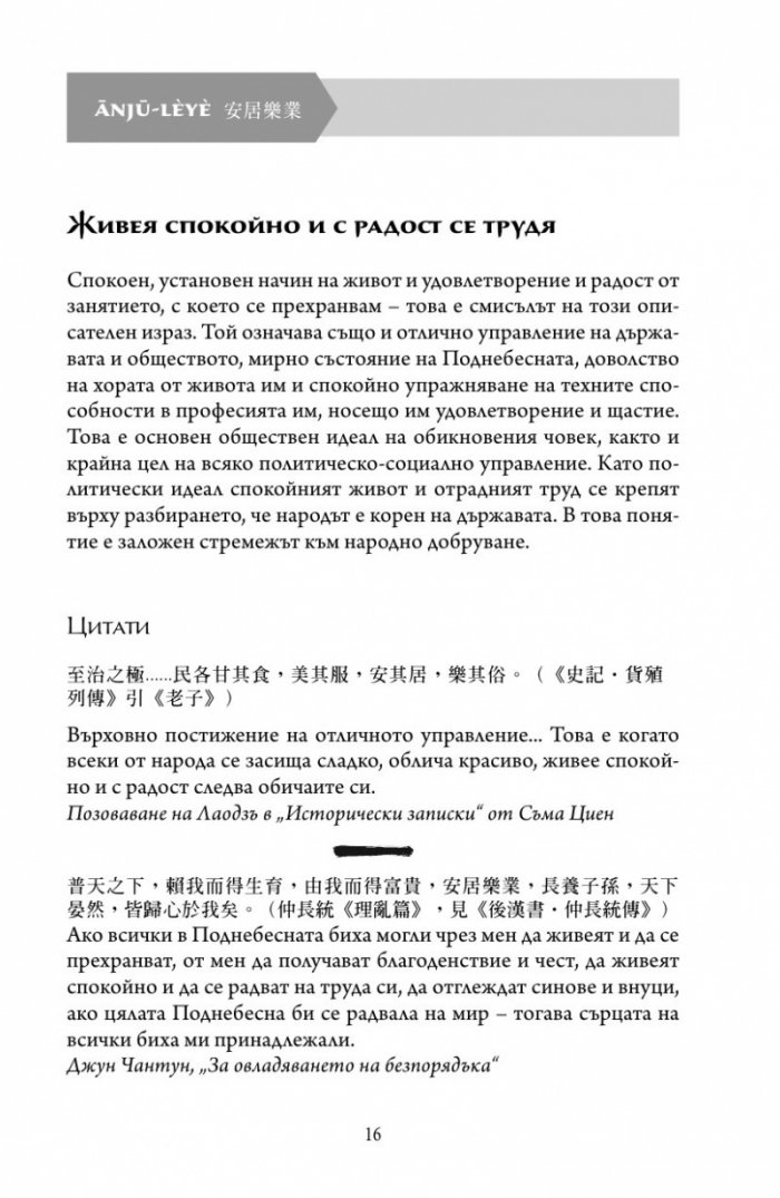 Основни понятия в китайската мисъл и култура Кн.4