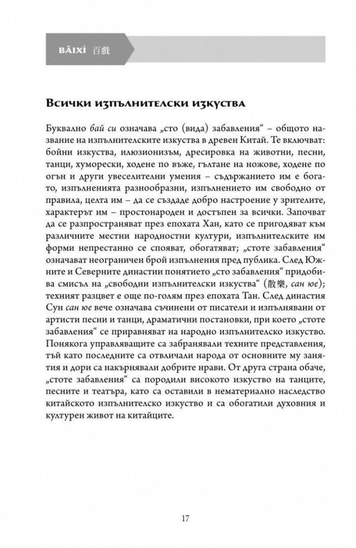 Основни понятия в китайската мисъл и култура Кн.4