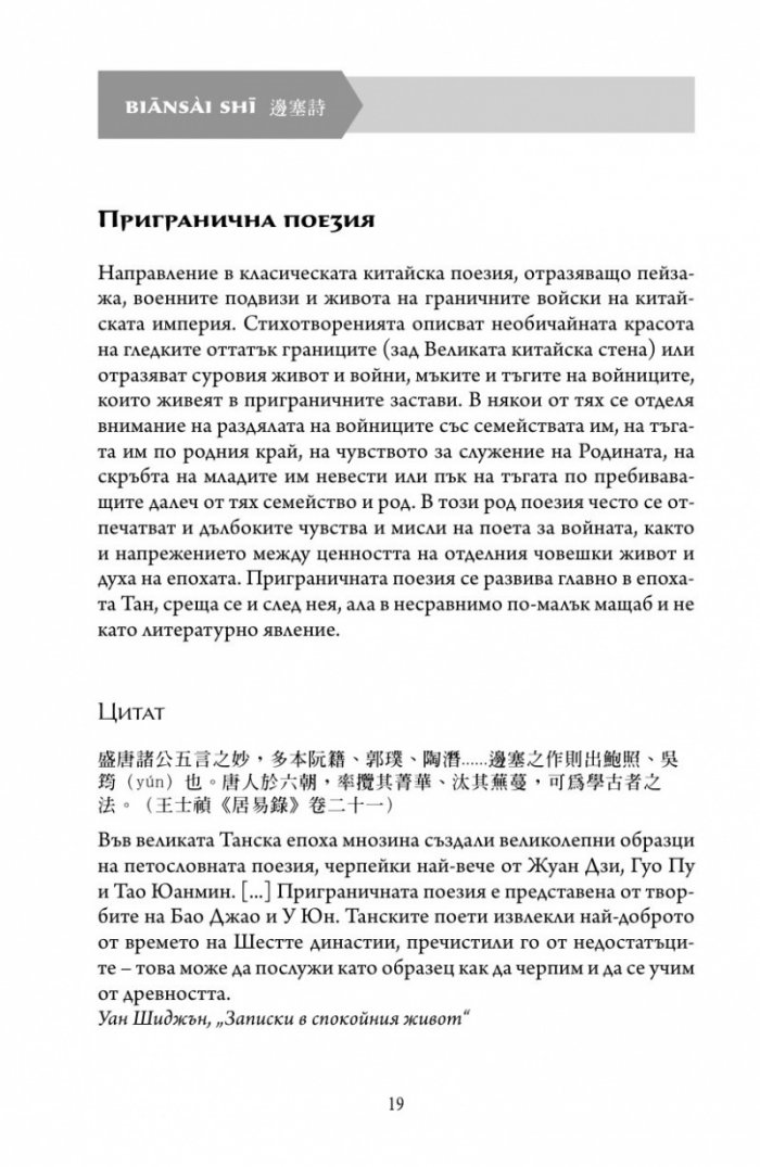 Основни понятия в китайската мисъл и култура Кн.4