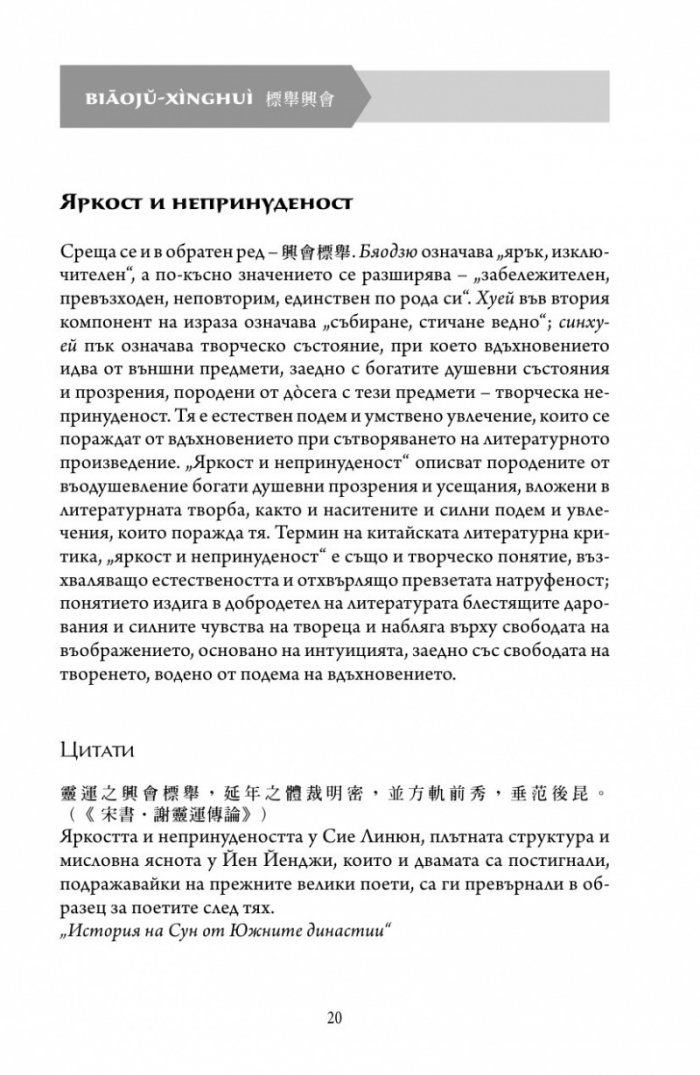 Основни понятия в китайската мисъл и култура Кн.4