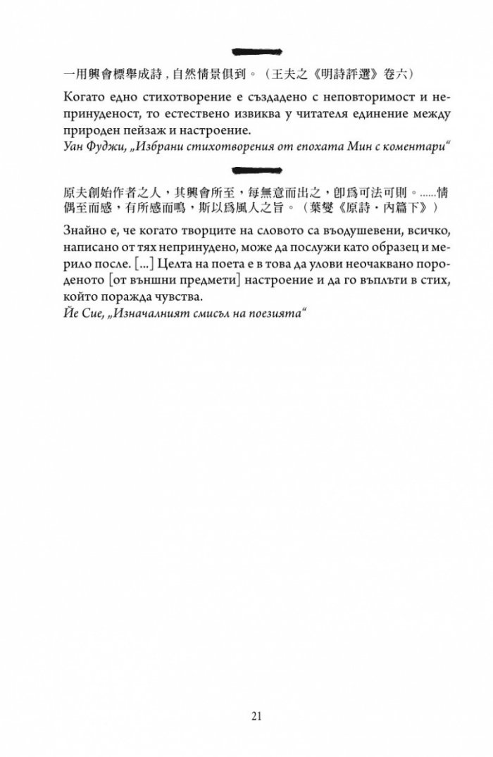 Основни понятия в китайската мисъл и култура Кн.4