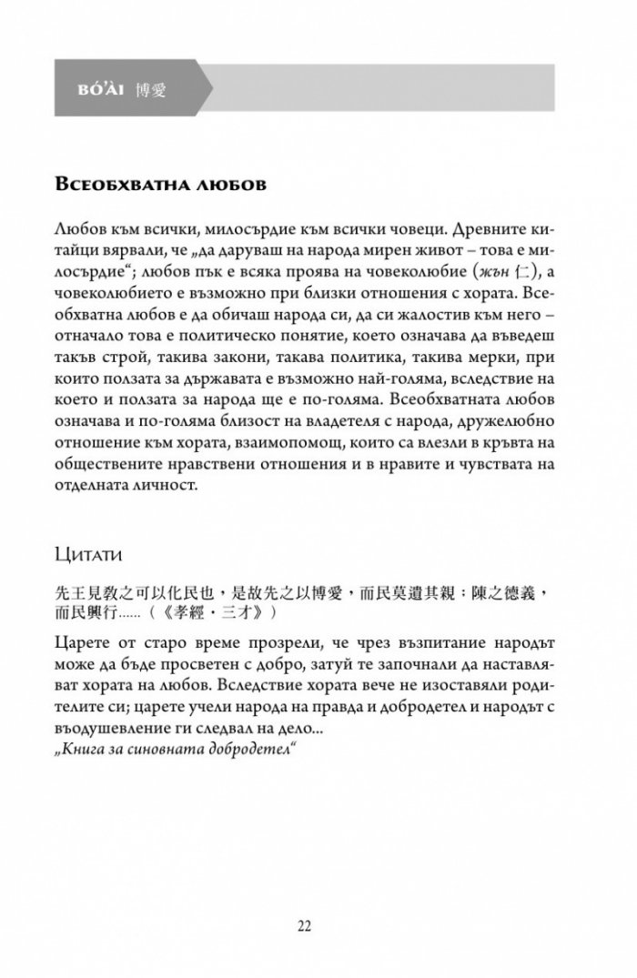 Основни понятия в китайската мисъл и култура Кн.4