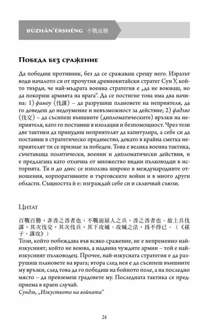 Основни понятия в китайската мисъл и култура Кн.4