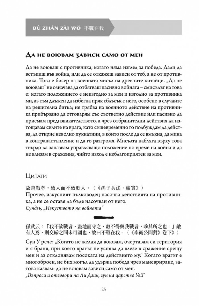 Основни понятия в китайската мисъл и култура Кн.4