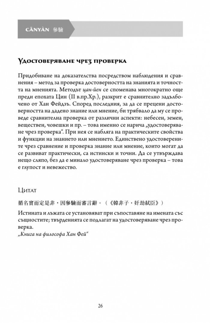 Основни понятия в китайската мисъл и култура Кн.4