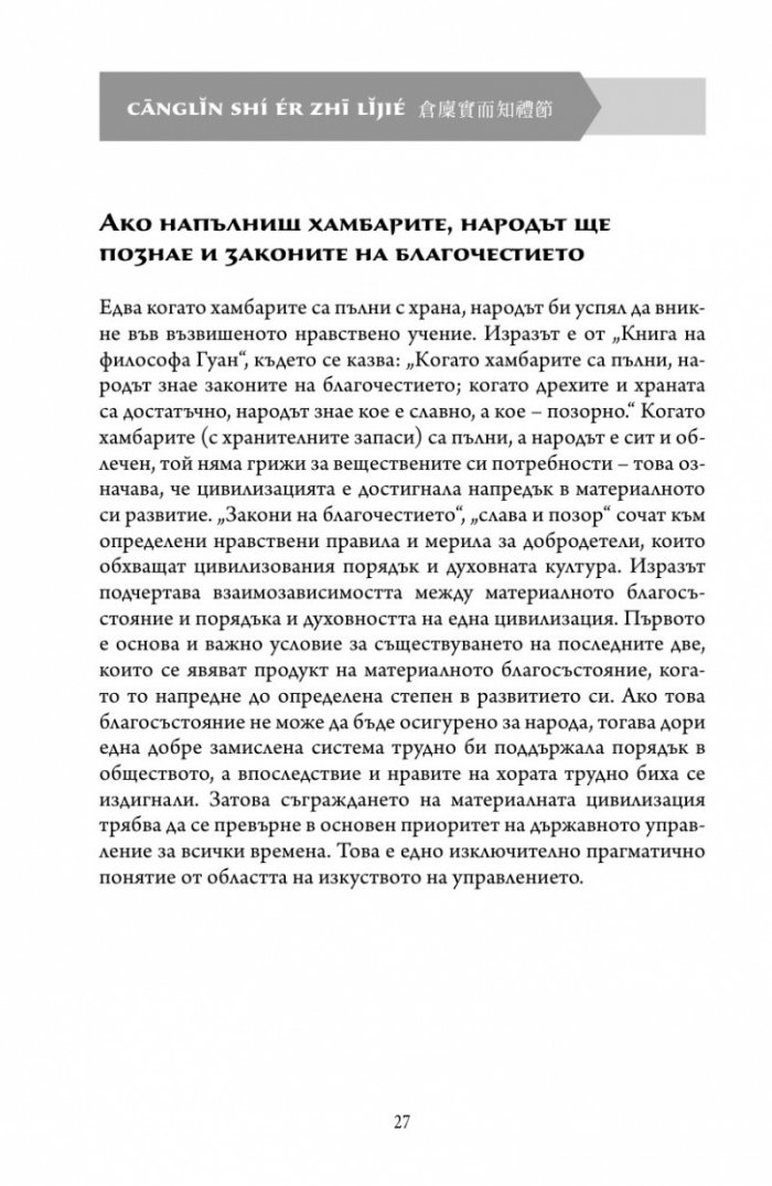 Основни понятия в китайската мисъл и култура Кн.4