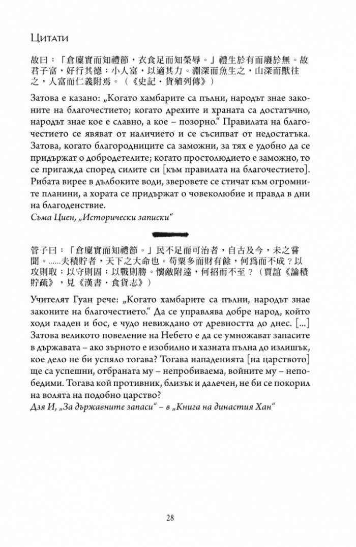 Основни понятия в китайската мисъл и култура Кн.4