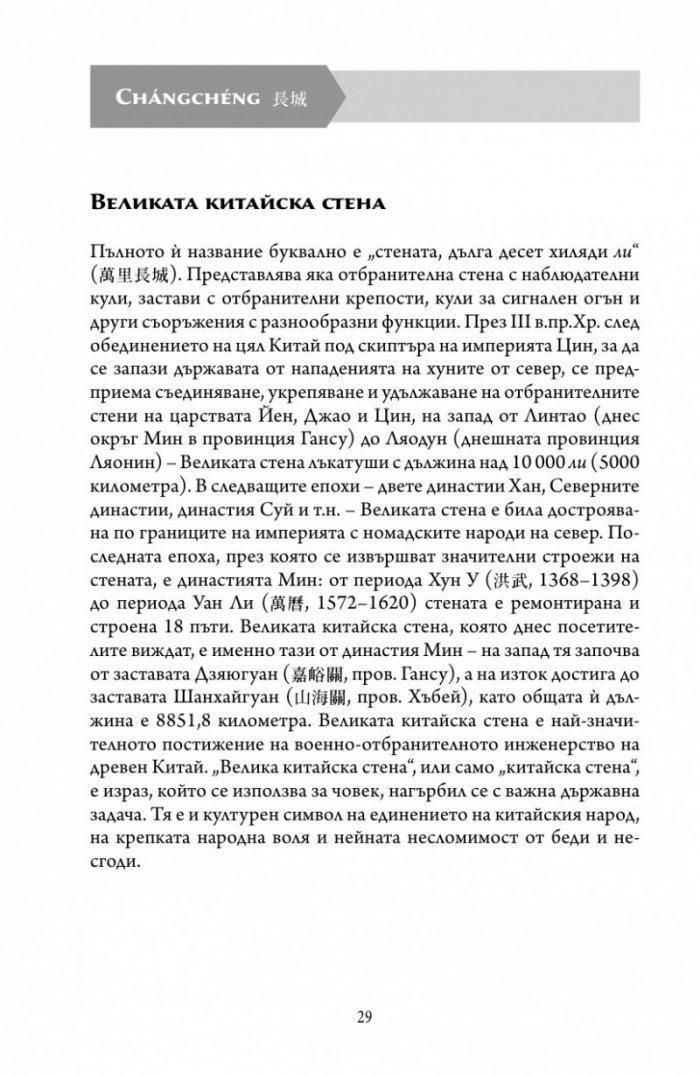 Основни понятия в китайската мисъл и култура Кн.4