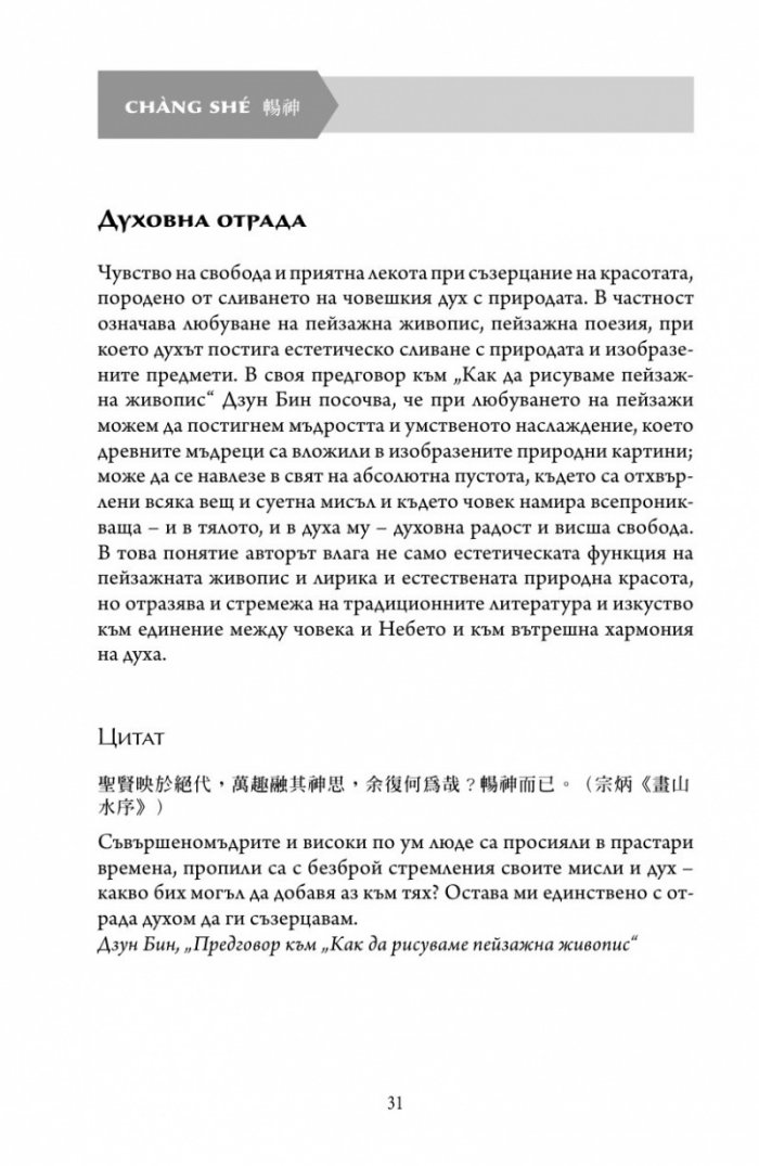 Основни понятия в китайската мисъл и култура Кн.4