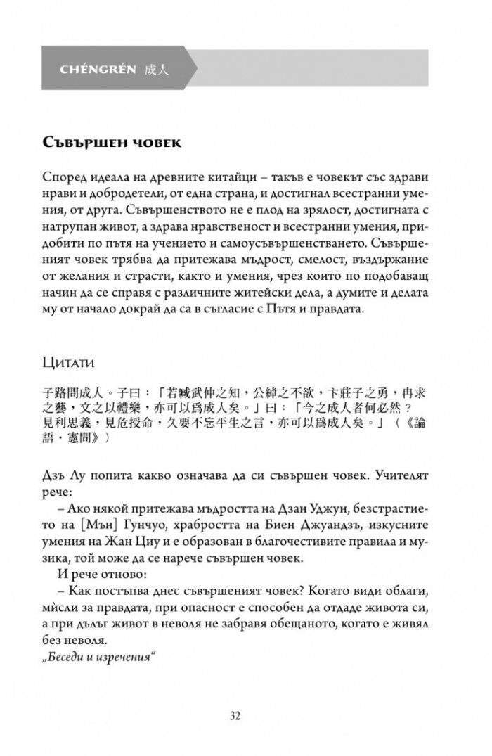 Основни понятия в китайската мисъл и култура Кн.4