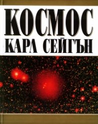 Космос