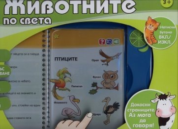 Животните по света: Електронна книга 3016