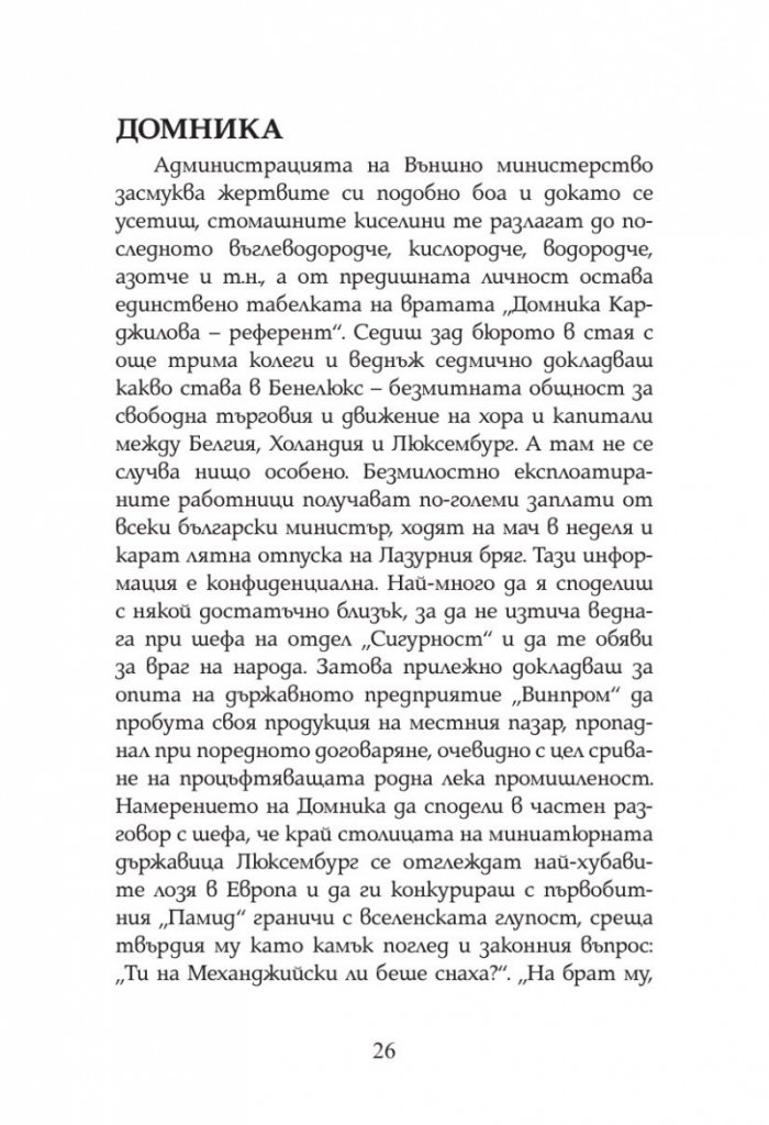 Ягодовите полета Ч.2