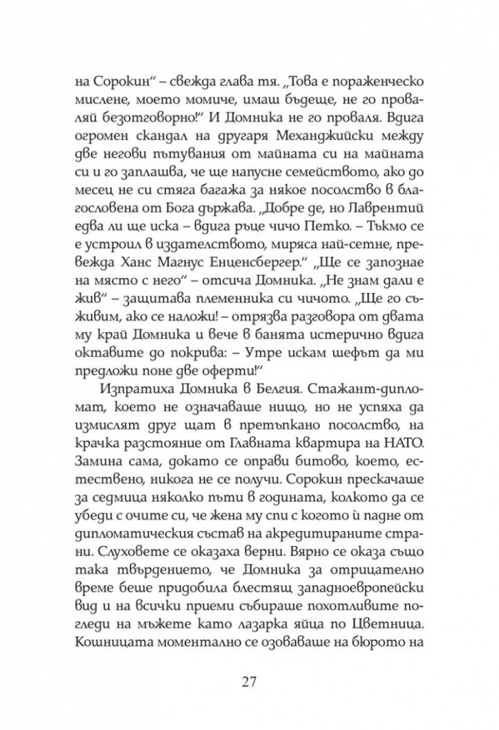 Ягодовите полета Ч.2