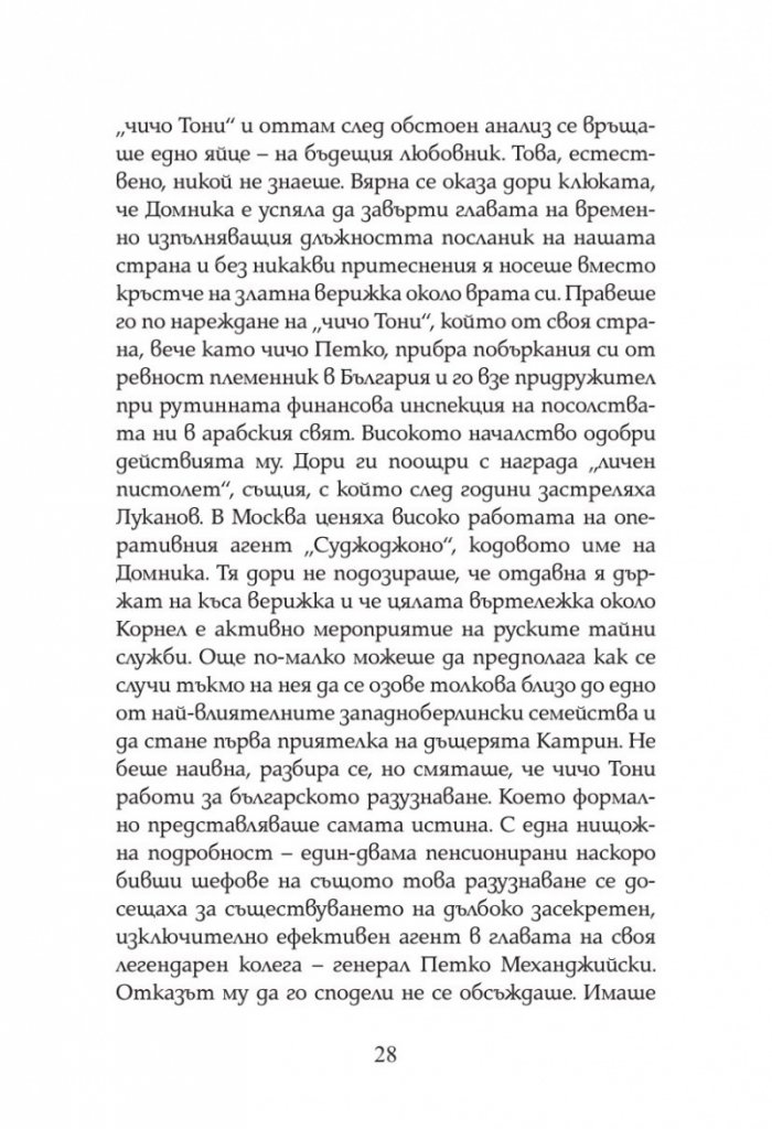 Ягодовите полета Ч.2