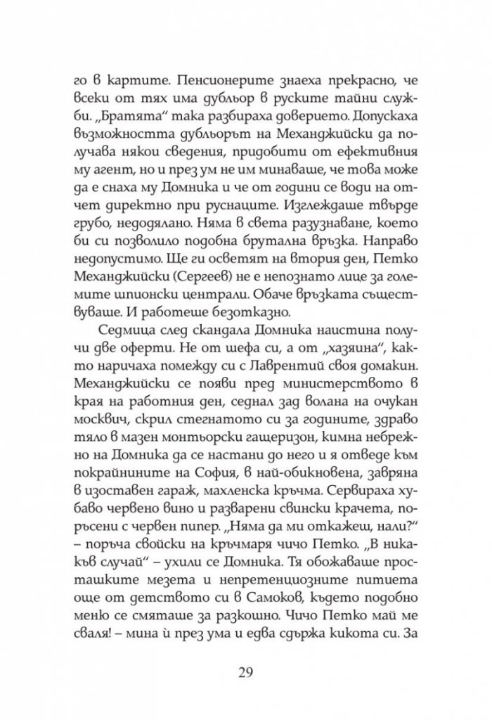 Ягодовите полета Ч.2
