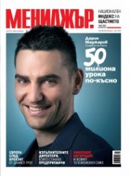 Мениджър 02/2020