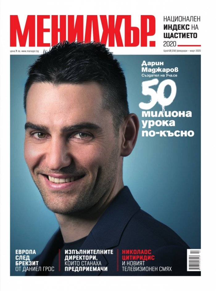 Мениджър 02/2020