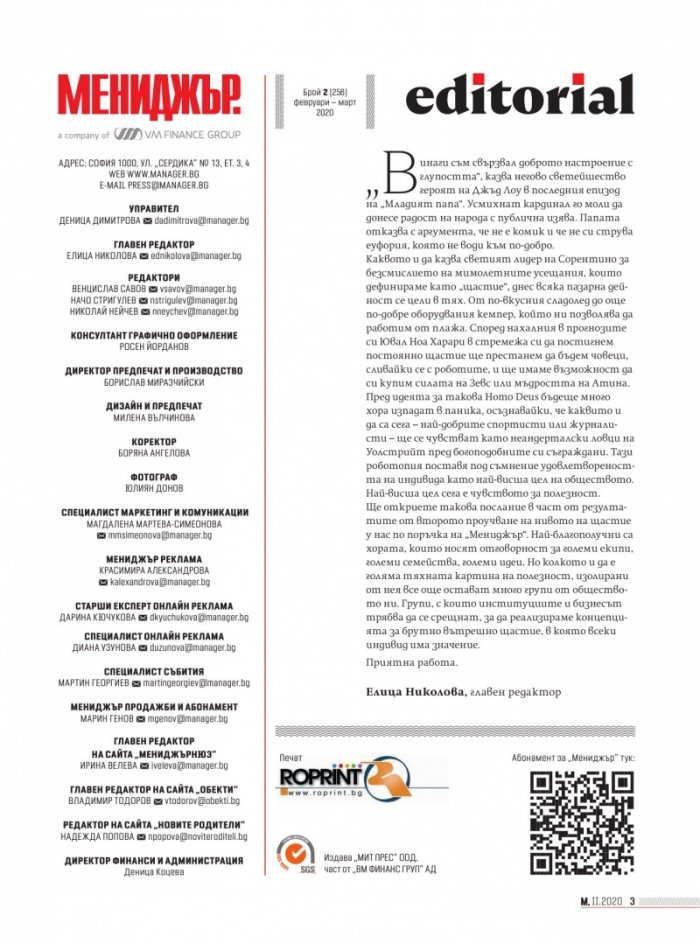 Мениджър 02/2020
