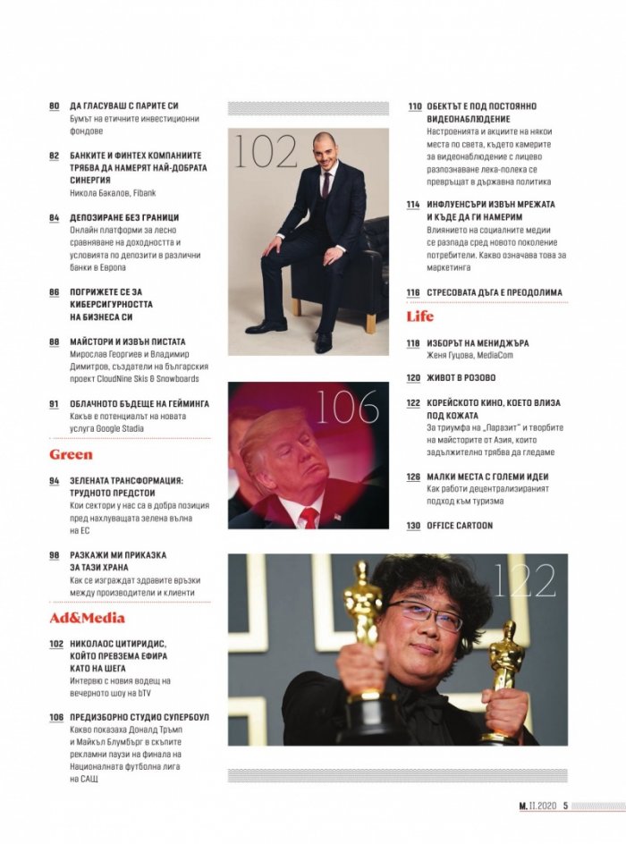 Мениджър 02/2020
