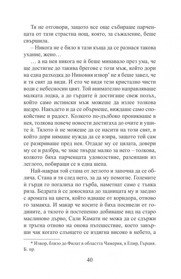 Злата орисница
