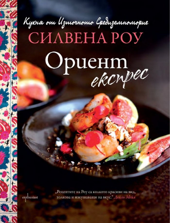 Ориент експрес