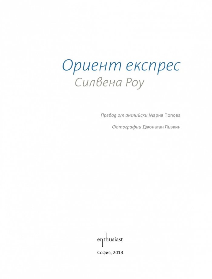 Ориент експрес
