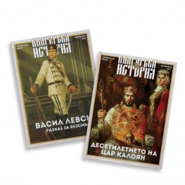 Два броя на списание "Българска история"