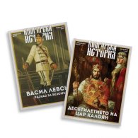Два броя на списание "Българска история"
