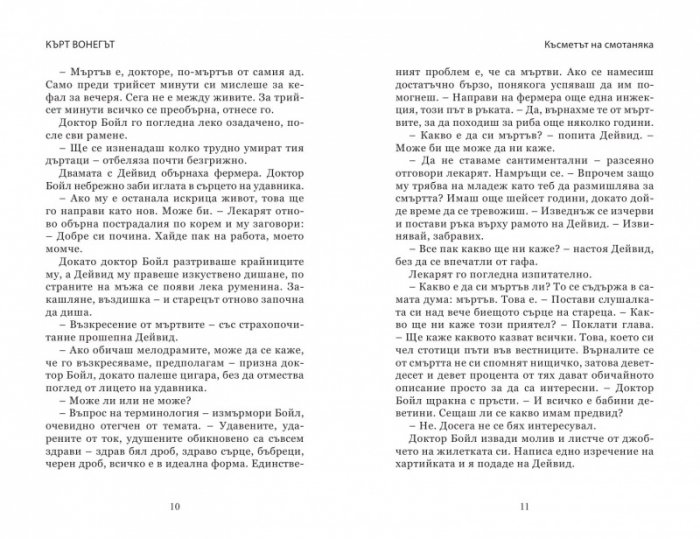 Късметът на смотаняка