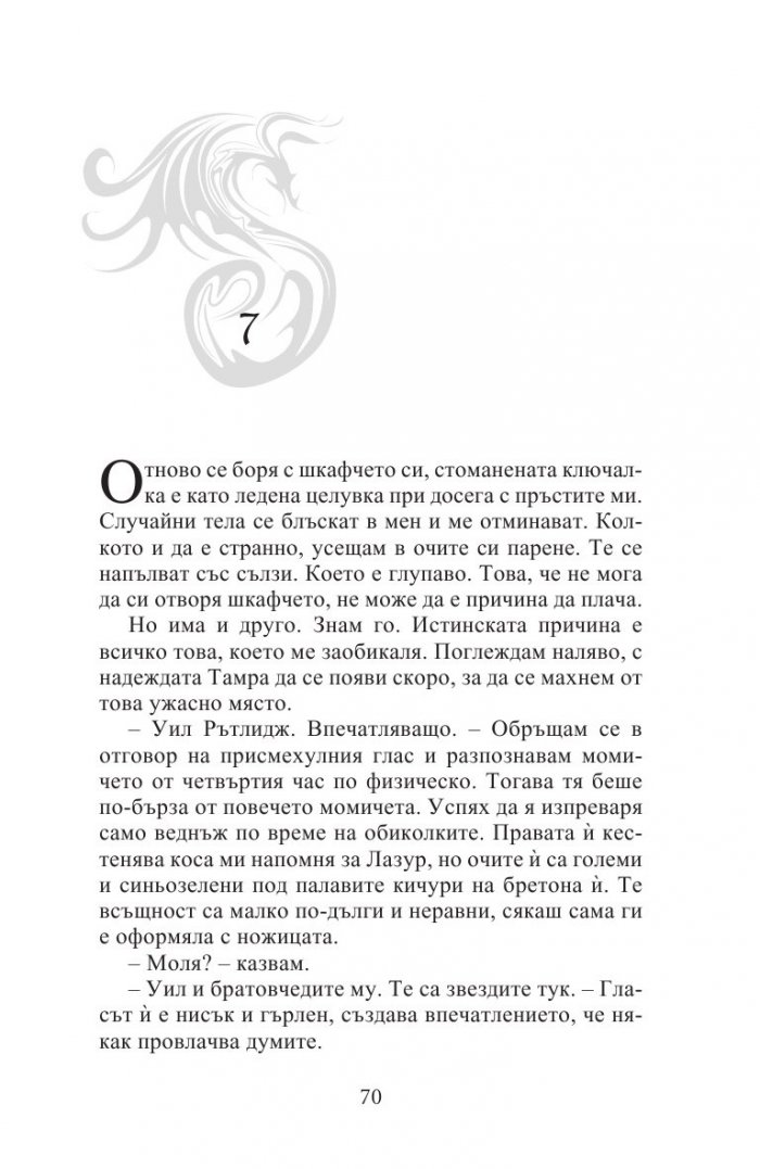 Огнена светлина