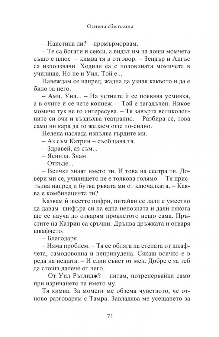 Огнена светлина