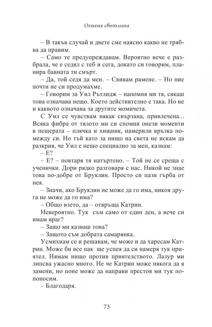 Огнена светлина