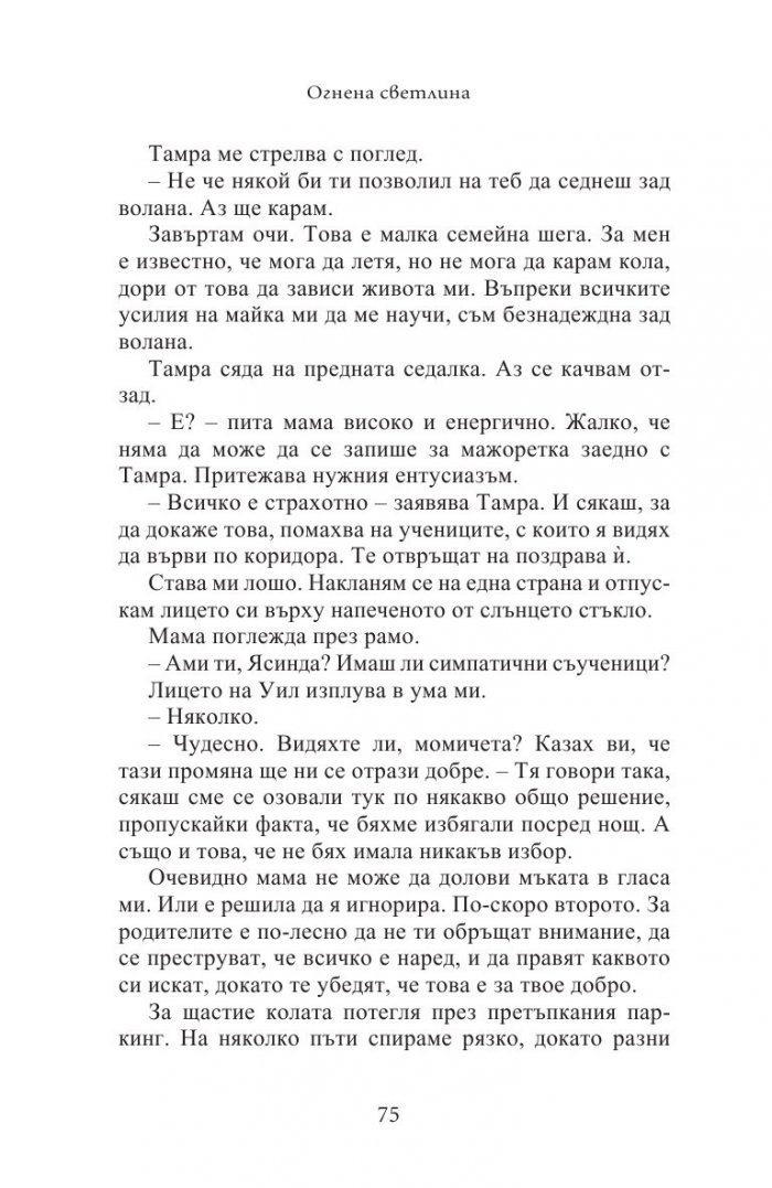 Огнена светлина