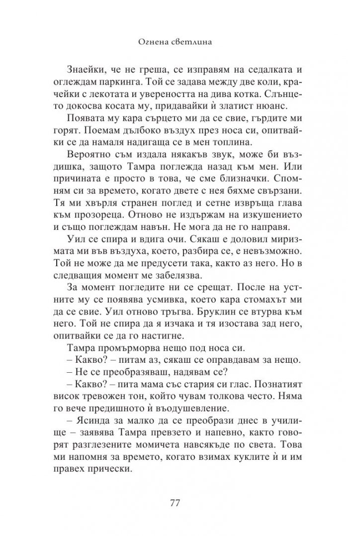 Огнена светлина