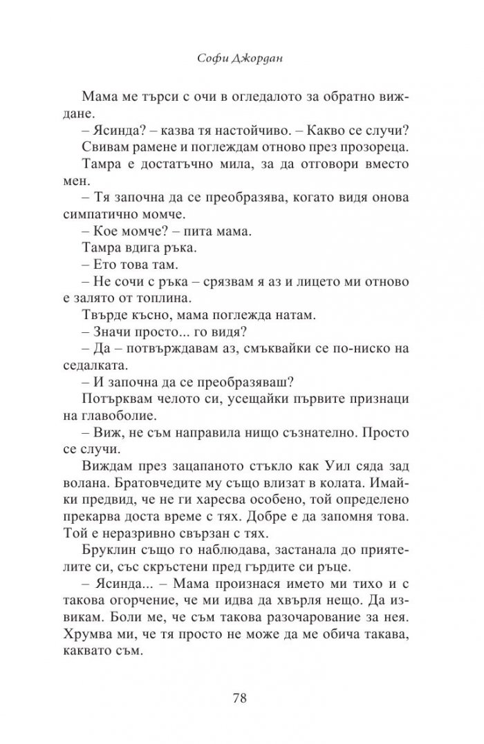 Огнена светлина