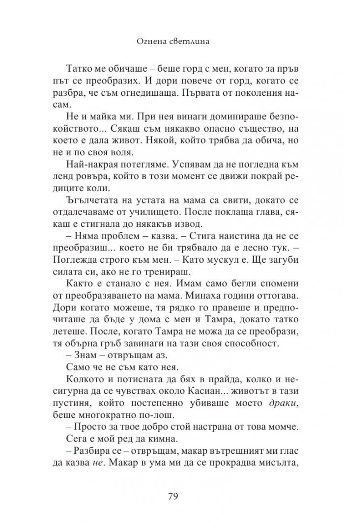 Огнена светлина