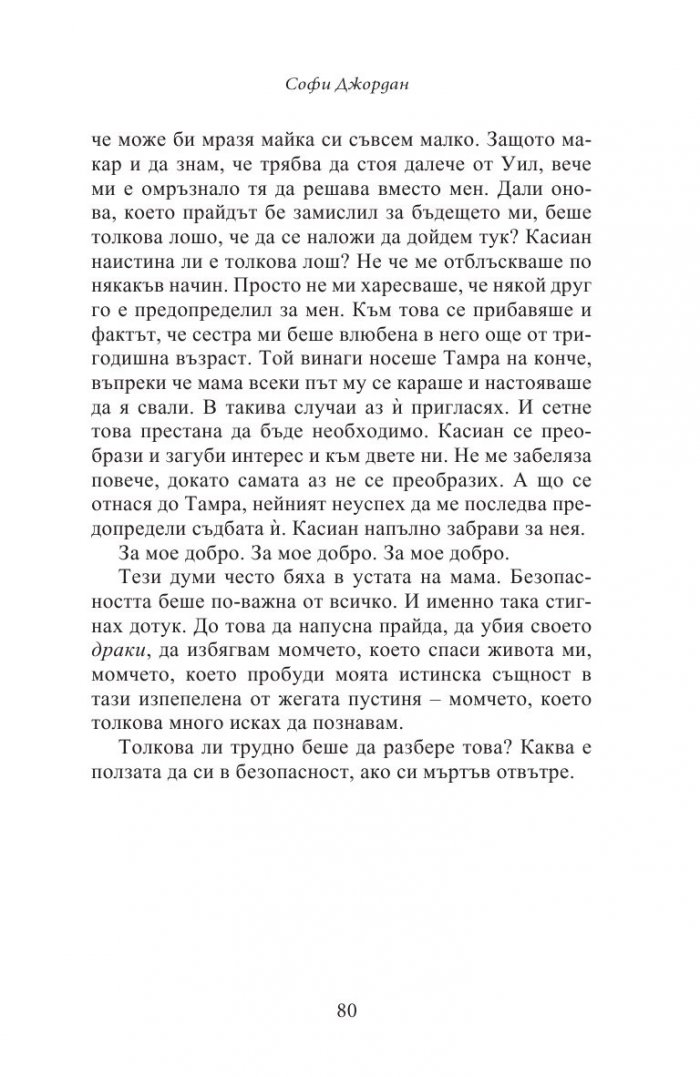 Огнена светлина