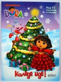 Коледа иде!/ Dora The Explorer