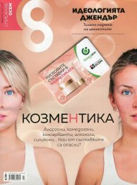 Списание 8; Бр.3/ Март 2018