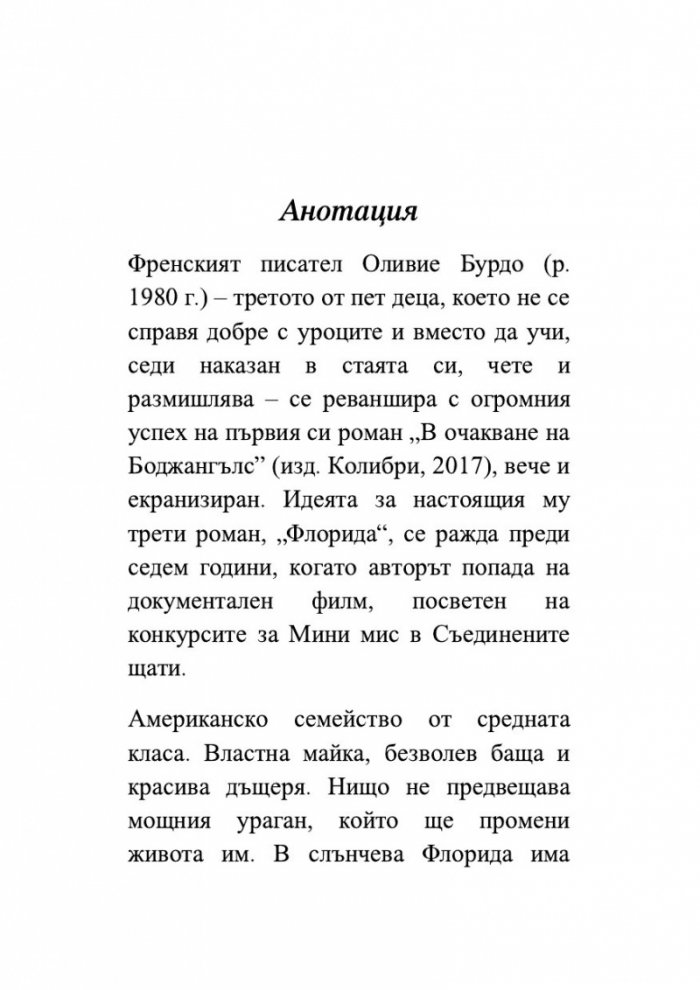 Флорида
