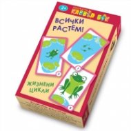 Всички растем. Жизнени цикли - Карти-пъзел