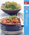Сръбска кухня/ Световна кухня 9