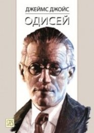 Одисей