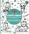 Открий и оцвети! Какво има във фермата?