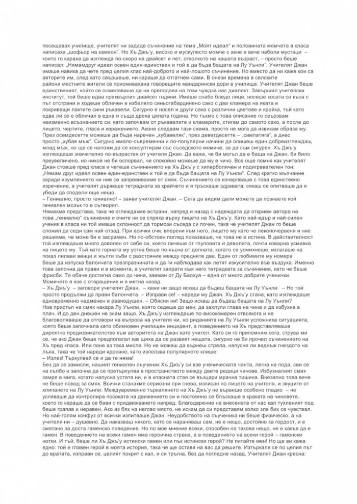 Промяната