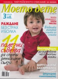 Моето дете; Бр.3/2013