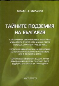Тайните подземия на България Ч.10