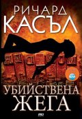 Убийствена жега