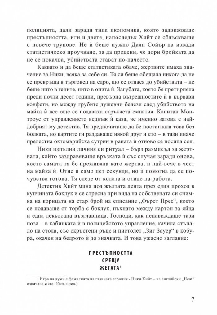 Убийствена жега